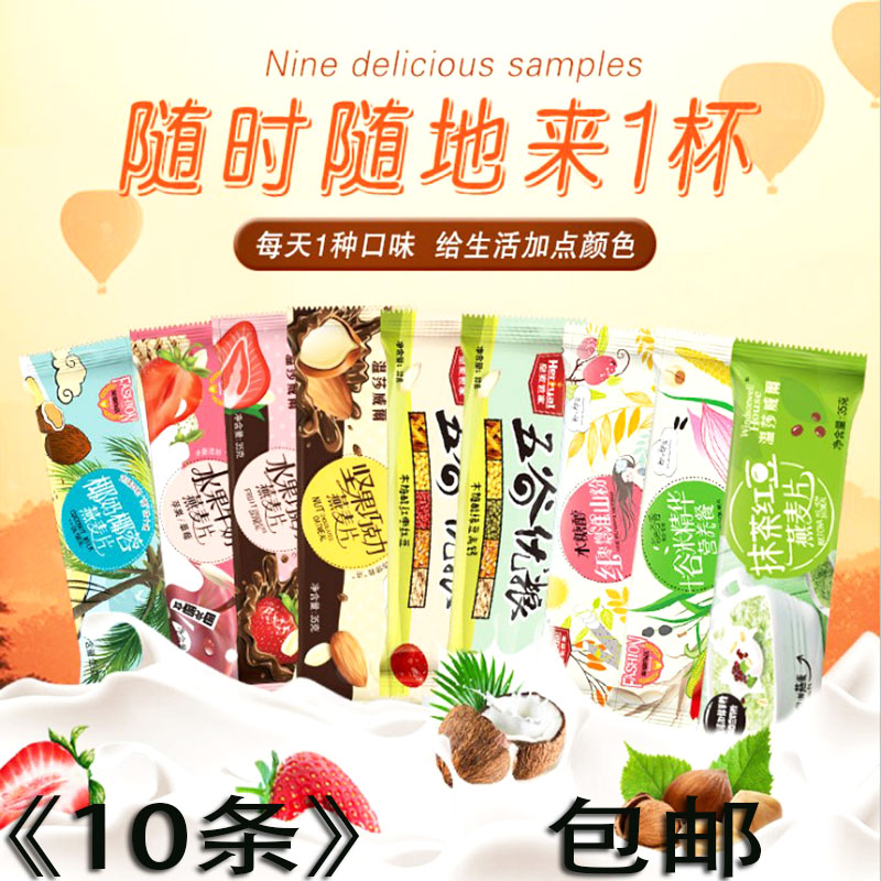 新款皇麥世家燕麥片果蔬堅果水果五谷雜糧沖飲代即食條裝35g*10條在類目 咖啡/麥片/衝飲, 藕粉/麥片/衝飲品, 衝飲麥片中 - 來自Buy2taobao.com提供專業的淘寶代購服務