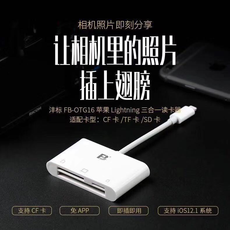 沣标苹果手机读卡器 佳能徕卡索尼相机图片直传iphone/ipad转换器在类目 3C数码配件, 数码周边, 读卡器中 - 来自Buy2taobao.com提供专业的淘宝代购服务
