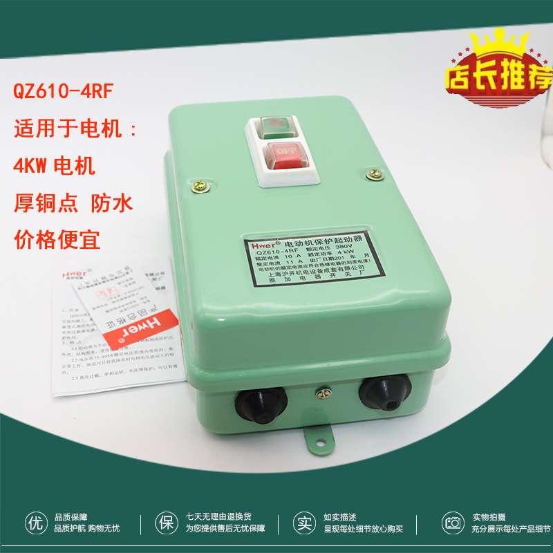 wholesale QZ610-4RF Motor protection starter Copper Point 4KW electrical machinery start-up Protectorin the Electronic/Electrician , Other category - from Buy2taobao.com to provide professional Taobao agent buy service