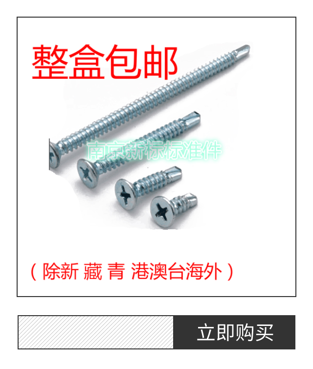 包邮十字槽沉头自攻自钻螺丝平头钻尾燕尾螺丝钉专攻铁板M4.2M4.8|ruв категории оборудование/инструменты, лента, винт - от Buy2taobao.com для оказания профессиональной услуги покупки агента Taobao