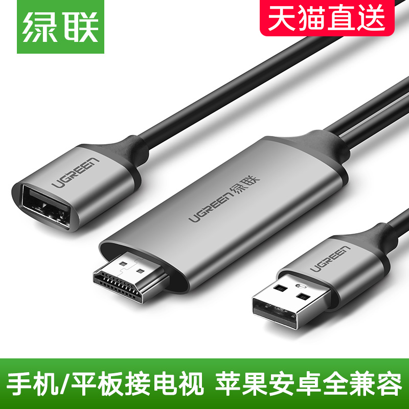 绿联手机连接电视线同屏转换器投屏usb转hdmi安卓mhl适用苹果8X接在类目 影音电器, 影音家电配件, HDMI线中 - 来自Buy2taobao.com提供专业的淘宝代购服务