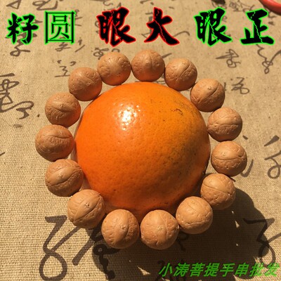 正宗尼泊尔凤眼菩提子红皮原籽龙眼小菩提佛珠手链手串108颗男女