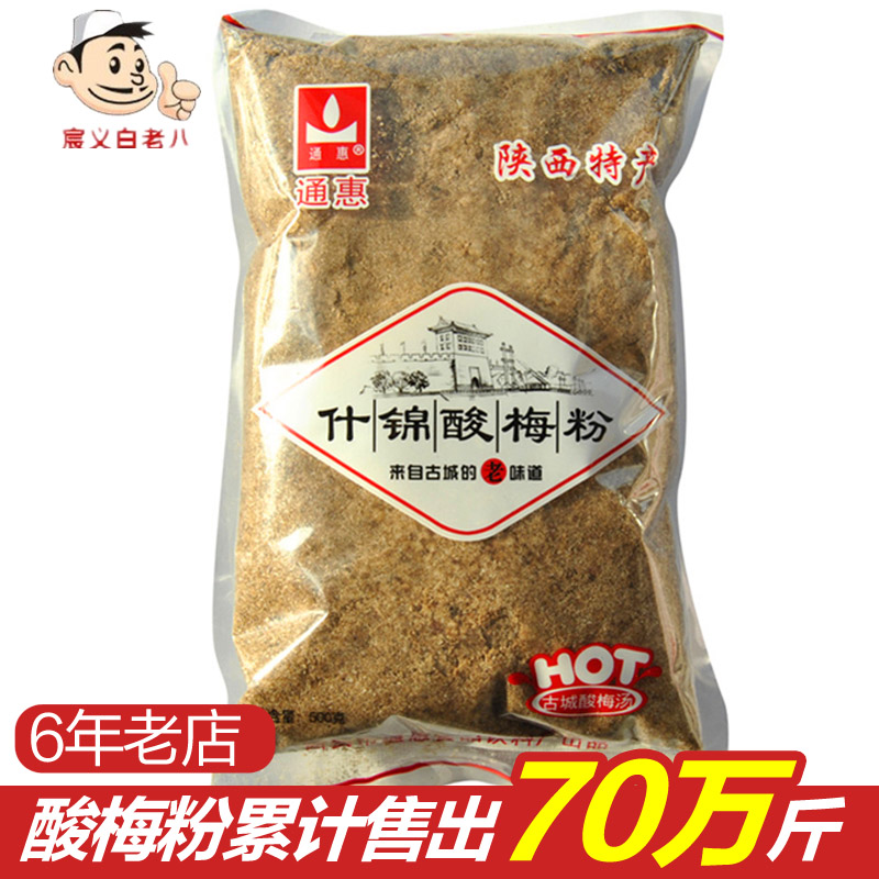 Xi'an Tong Hui Plum Powder 500g Softcover syrup of plum raw material Shaanxi specialty 1 pounds 10 express Limitationin the Coffee/Oatmeal/Chongyin , Lotus root starch/Oatmeal/Drink mixes , Plum Powder category - from Buy2taobao.com to provide professional Taobao agent buy service