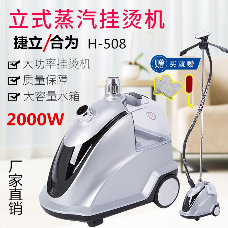 捷立蒸汽挂燙機合爲家用商用大功率2000W服裝立式手持熨燙機燙鬥在類目 生活電器, 掛燙機中 - 來自Buy2taobao.com提供專業的淘寶代購服務