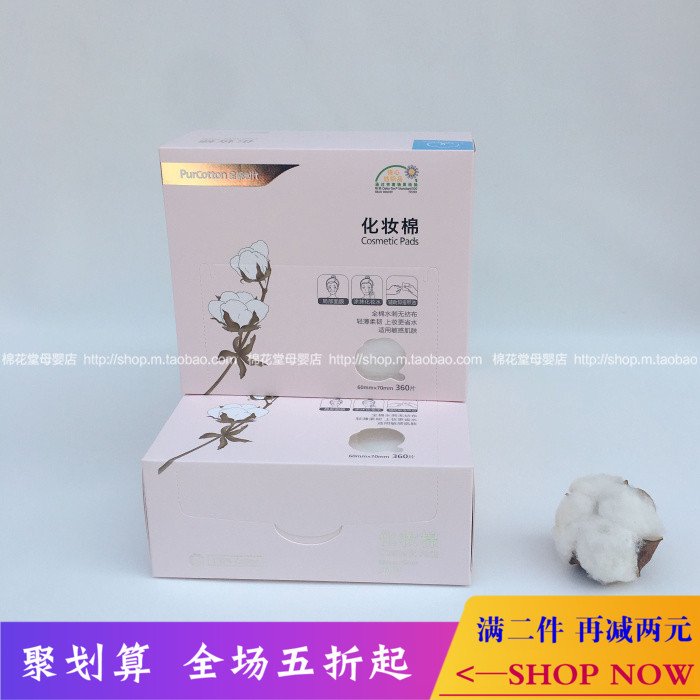 全棉时代/化妆棉/卸妆棉纯棉化妆棉化妆专业美容工具360片/盒现货在类目 彩妆/香水/美妆工具, 其他美容工具, 化妆/美容工具中 - 来自Buy2taobao.com提供专业的淘宝代购服务