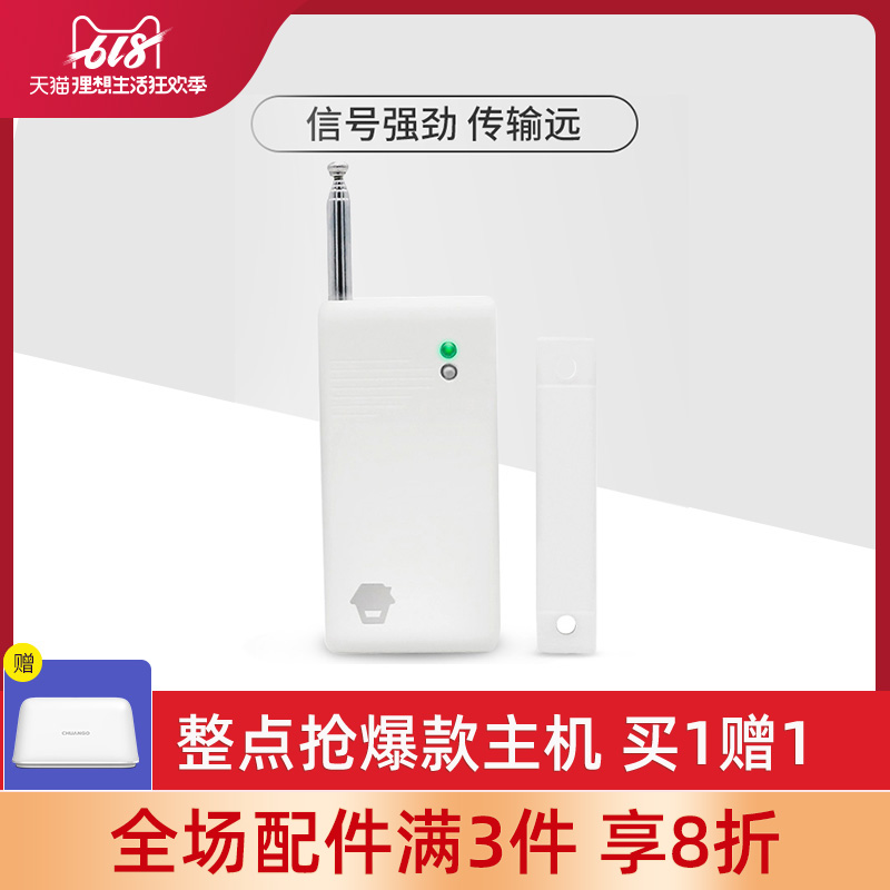 创高安防 无线智能门磁 门窗防盗报警器感应 MC-300 非单独使用|ruв категории электронный/электрик, оборудование и системы охранной сигнализации, безопасности аксессуары - от Buy2taobao.com для оказания профессиональной услуги покупки агента Taobao