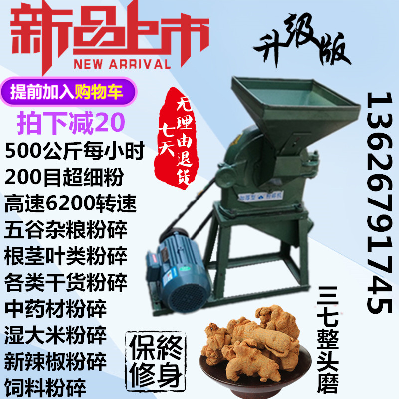 商用大型齿爪式五谷杂粮粉碎机三七中药磨粉机玉米调料饲料打粉机在类目 厨房电器, 商用厨电, 磨粉机/药材粉碎机中 - 来自Buy2taobao.com提供专业的淘宝代购服务
