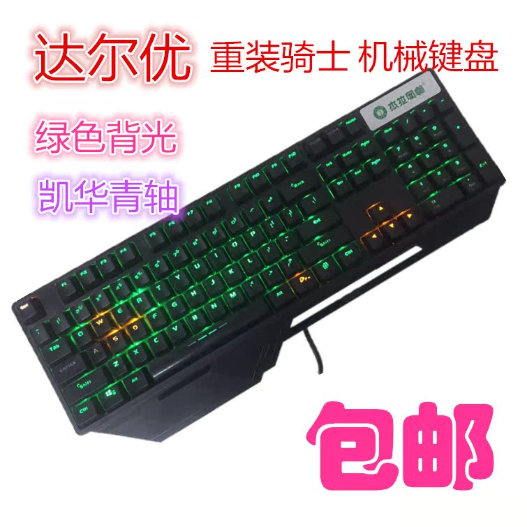 二手机械键盘达尔优重装骑士凯华青轴发光USB笔记本外接游戏包邮在类目 电脑硬件/显示器/电脑周边, 键盘中 - 来自Buy2taobao.com提供专业的淘宝代购服务