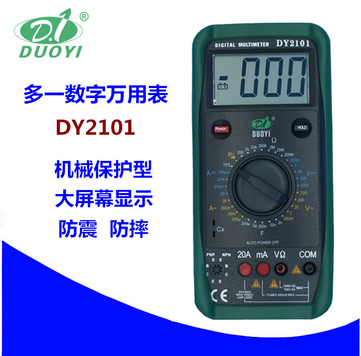 正品 多壹DY2101機械保護式 數字萬用表 電容晶體管測試 蜂鳴在類目 五金/工具, 儀器儀表, 萬用表中 - 來自Buy2taobao.com提供專業的淘寶代購服務
