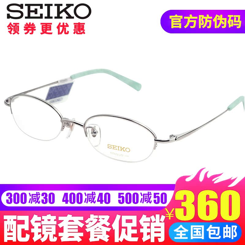 SEIKO精工眼镜架 女士纯钛超轻半框淑女近视配度数H02028正版现货在类目 ZIPPO/瑞士军刀/眼镜, 眼镜架中 - 来自Buy2taobao.com提供专业的淘宝代购服务