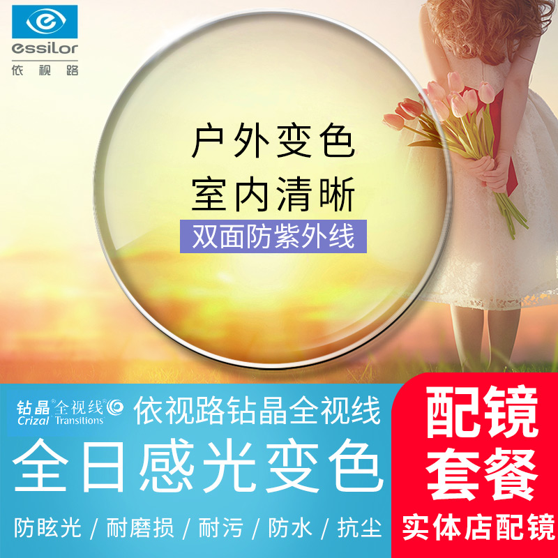 依视路156 1.59 1.67 超薄非球面全视线钻晶A3第七代变色片 灰变|msdalam kategori ZIPPO/Swiss Army Knife/cermin mata, cermin mata - dari Buy2taobao.com untuk memberikan perkhidmatan ejen Taobao profesional membeli