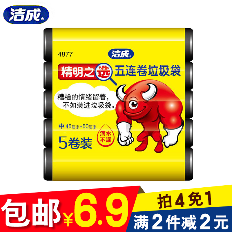潔成垃圾袋100只中大號家用廚房壹次性手提式拉圾袋包郵在類目 家庭/個人清潔工具, 家務/地板清潔用具, 垃圾袋中 - 來自Buy2taobao.com提供專業的淘寶代購服務