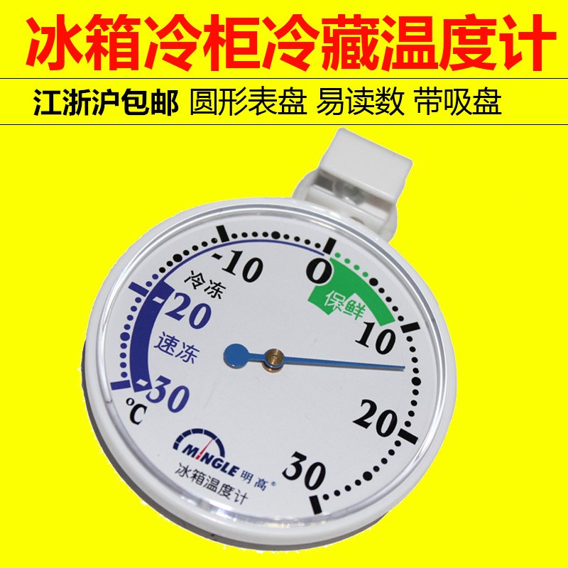 Ming Gao household Refrigerator thermometer supermarket Freezer Freezer kitchen Refrigerator thermometer Heat insulation box thermometerin the Electrical life , Other home appliances , Electronic hygrometer category - from Buy2taobao.com to provide professional Taobao agent buy service
