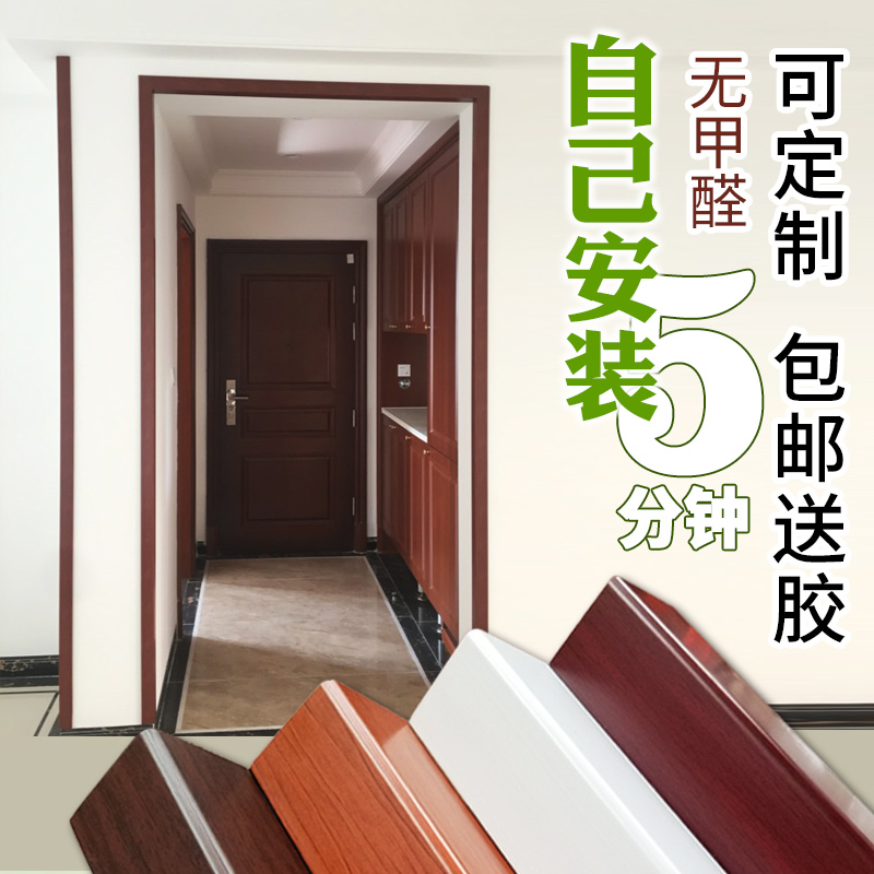 门框窗套门套包边定制自粘贴仿实木线条垭口窗口窗框窗户边框装饰在类目 基础建材, 线条, 相框线条中 - 来自Buy2taobao.com提供专业的淘宝代购服务