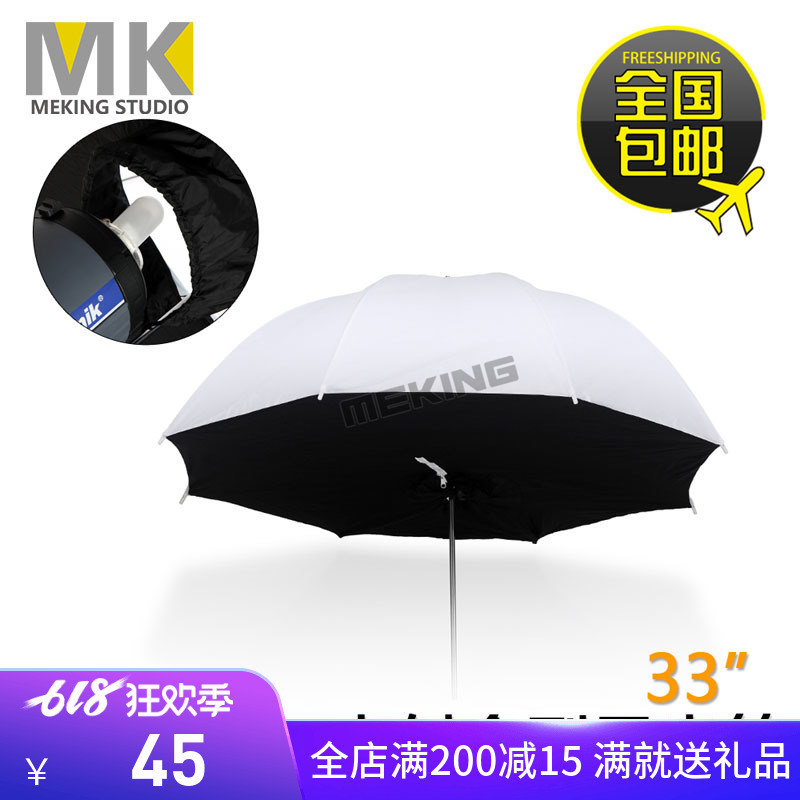 MK 33英寸伞型柔光箱直射式便携式柔光伞优质金属伞架在类目 3C数码配件, 单反/单电相机配件, 影棚设备, 柔光器具中 - 来自Buy2taobao.com提供专业的淘宝代购服务