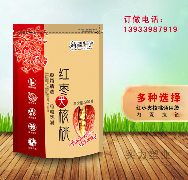 新疆特产红枣夹核桃包装袋加厚枣夹核桃牛皮纸袋500克自封袋包邮在类目 办公设备/耗材/相关服务, 包装设备/标牌及耗材, 礼品袋/塑料袋中 - 来自Buy2taobao.com提供专业的淘宝代购服务