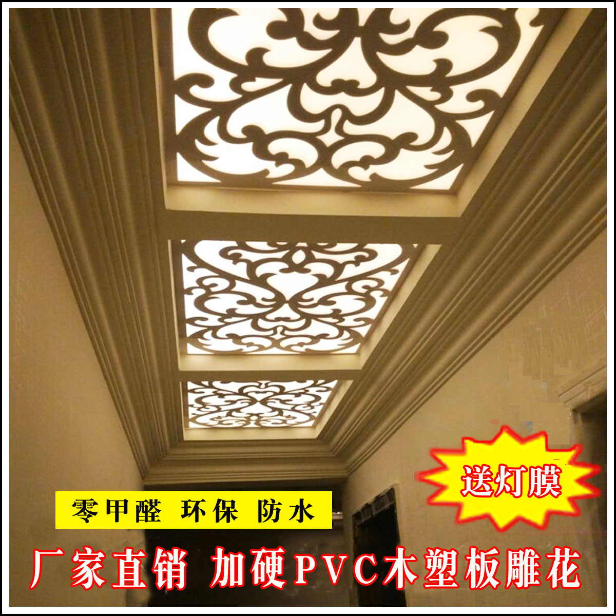 通花PVC客廳镂空雕花板 歐式過道吊頂花格現代隔斷玄關背景牆屏風在類目 基礎建材, 雕花件系列, 通花板中 - 來自Buy2taobao.com提供專業的淘寶代購服務