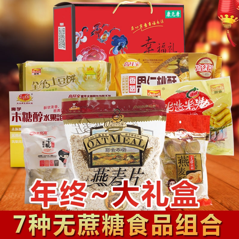 大禮包禮盒中老年糖尿餅病人無糖精食品糖尿人零食孕婦糕點老年人在類目 零食/堅果/特產, 餅乾/膨化, 膨化食品中 - 來自Buy2taobao.com提供專業的淘寶代購服務