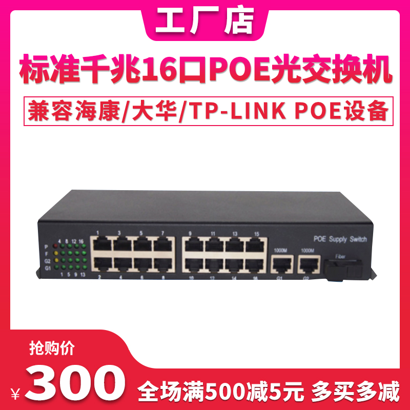 巢客18口16路POE光纤交换机千兆网线供电48V监控摄像头供电收发器在类目 网络设备/网络相关, 交换机中 - 来自Buy2taobao.com提供专业的淘宝代购服务