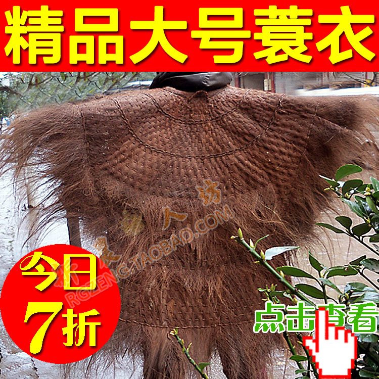 7折纯手工 农家穿戴 棕编蓑衣 斗笠 草鞋 演出装饰 道具 蓑衣现货在类目 特色手工艺, 地区民间特色手工艺, 其他中 - 来自Buy2taobao.com提供专业的淘宝代购服务
