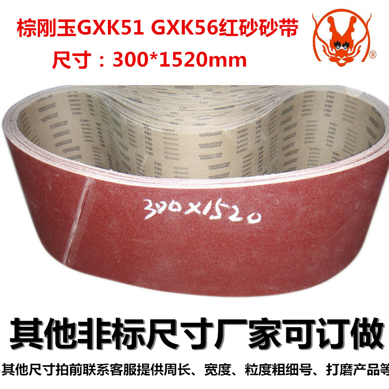 棕刚玉砂带 1520*300mm不锈钢砂带 金属砂带 平面 抛光打磨砂带|ruв категории оборудование/инструменты, электрический инструмент, пояс, машина - от Buy2taobao.com для оказания профессиональной услуги покупки агента Taobao
