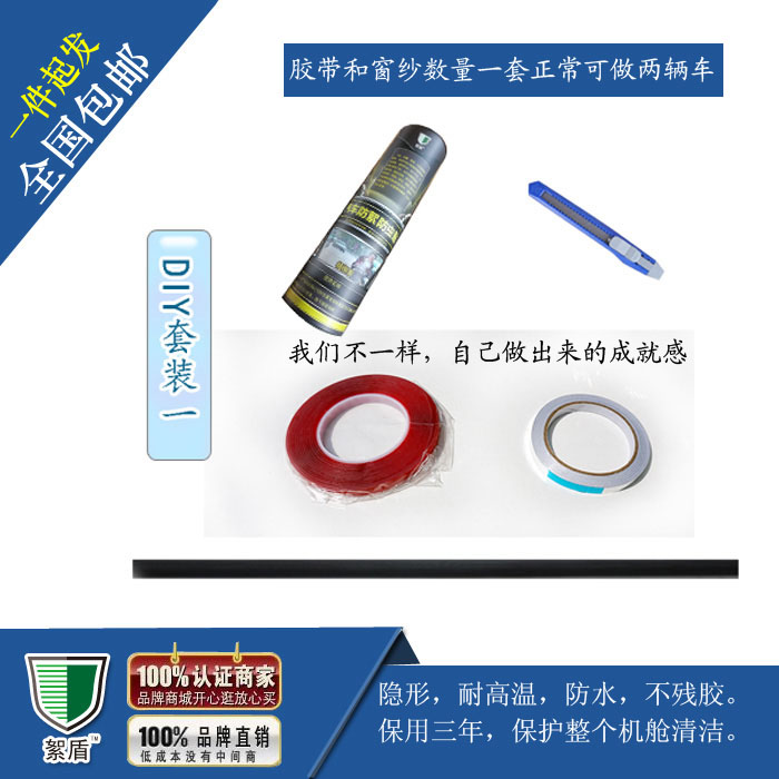 絮盾汽車貨車客車通用隱形防楊絮網防楊絮網楊柳絮防楊棉DIY套餐1在類目 汽車/用品/配件/改裝, 汽車外飾品/加裝裝潢/防護, 汽車外飾品, 其它外飾品中 - 來自Buy2taobao.com提供專業的淘寶代購服務