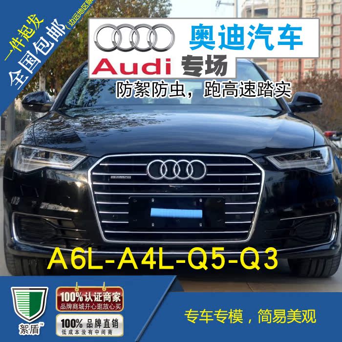 奥迪A6LA4LQ5Q3专用汽车前脸进风口防杨絮网防柳棉虫网在类目 汽车/用品/配件/改装, 汽车外饰品/加装装潢/防护, 汽车外饰品, 其它外饰品中 - 来自Buy2taobao.com提供专业的淘宝代购服务