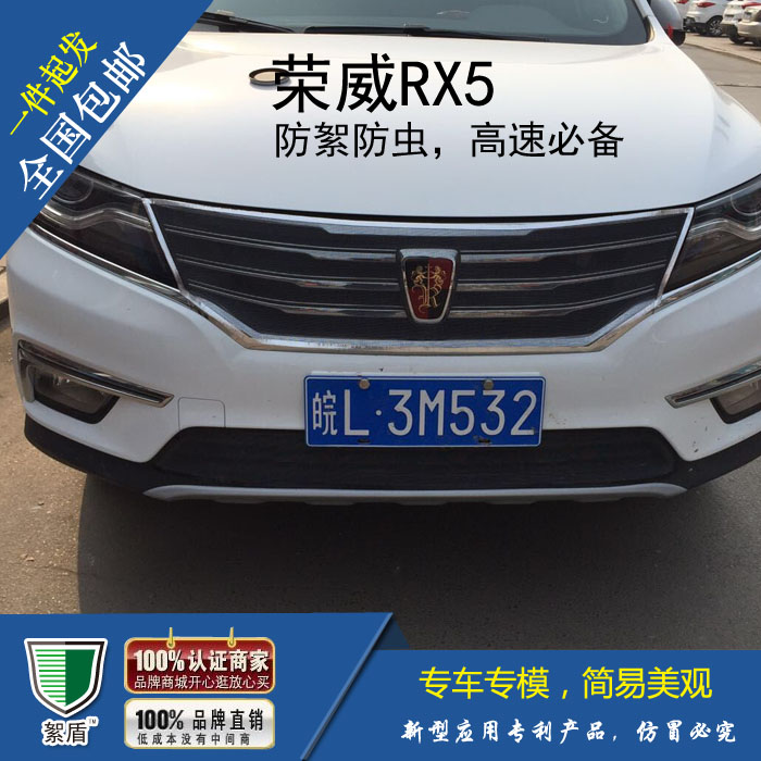 荣威RX5专用汽车口罩防杨絮网柳絮棉防虫网在类目 汽车/用品/配件/改装, 汽车外饰品/加装装潢/防护, 汽车外饰品, 其它外饰品中 - 来自Buy2taobao.com提供专业的淘宝代购服务