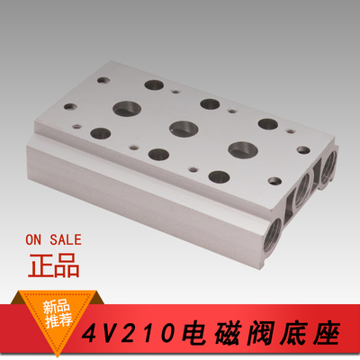 亚德客电磁阀底座4V210-08电磁阀连接板汇流板200M系列表层铝本色