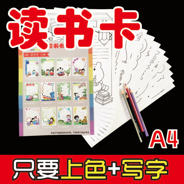 A4 pupil Reading cards Vertical version Hand copy Reading card Books recommend Excerpt black and white Line Drawing Coloring Templatein the Business affairs/Design Services, Design Services, Design Material/Source Files category - from Buy2taobao.com to provide professional Taobao agent buy service