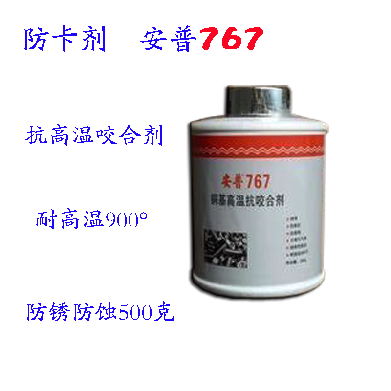 安普 铜基高温抗咬合剂 防卡剂 润滑 耐高温988度 防锈防蚀500克在类目 电子词典/电纸书/文化用品, 胶粘用品, 胶带/胶纸/胶条中 - 来自Buy2taobao.com提供专业的淘宝代购服务