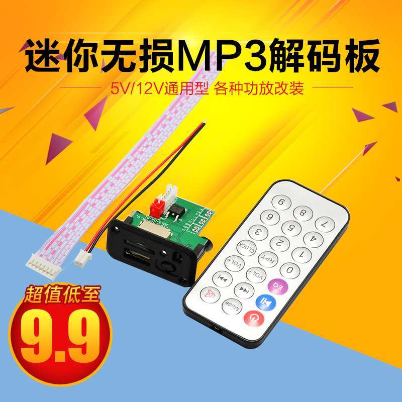 迷妳無損MP3解碼板 廣場舞音箱配件家用車載改裝播放器 MP3解碼器在類目 影音電器, Hifi音箱/功放/器材, 解碼器中 - 來自Buy2taobao.com提供專業的淘寶代購服務