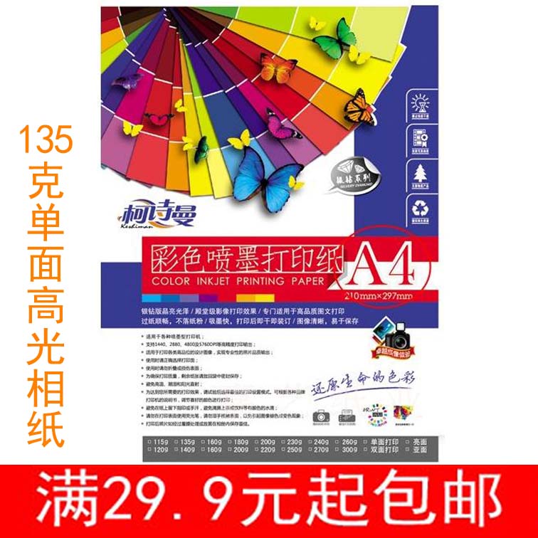 135克单面铜版纸喷墨相纸 照片纸高光防水打印相片纸A4 A3 100张在类目 办公设备/耗材/相关服务, 办公用纸, 相片纸中 - 来自Buy2taobao.com提供专业的淘宝代购服务