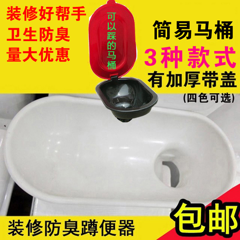 装修临时塑料马桶蹲便器大号简易马桶塑料坐便工地临时蹲便器包邮在类目 家装主材, 卫浴用品, 蹲便器中 - 来自Buy2taobao.com提供专业的淘宝代购服务