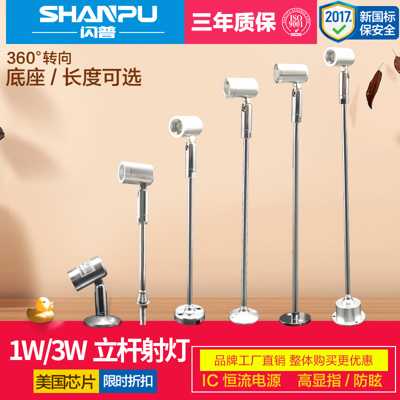 led櫃台射燈珠寶展櫃燈1W立杆直杆燈壁畫射燈台燈3W櫃台燈小射燈在類目 家裝主材, 燈具燈飾, 射燈中 - 來自Buy2taobao.com提供專業的淘寶代購服務