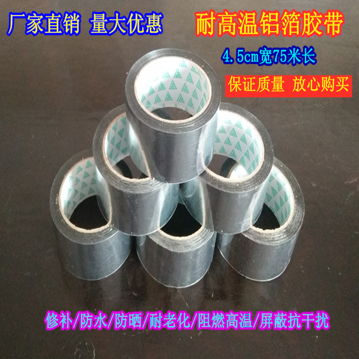 太阳能热水器防晒水管密封防水4.5cm宽75米长保温锡纸pap铝箔胶带在类目 办公设备/耗材/相关服务, 胶带, 铝箔胶带中 - 来自Buy2taobao.com提供专业的淘宝代购服务