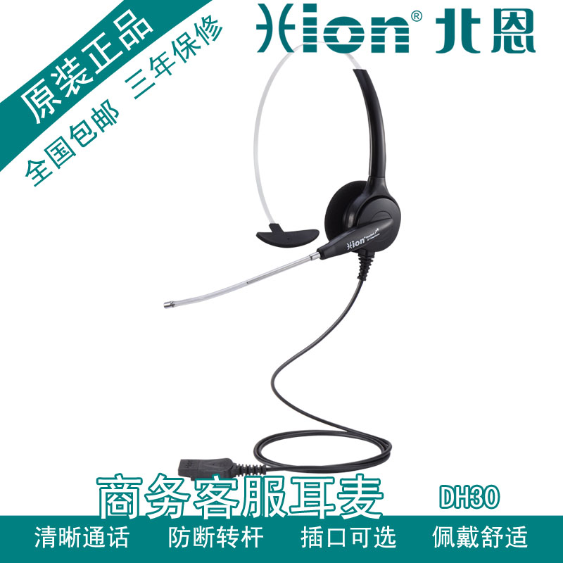 Hion/北恩 DH30头戴式宽屏耳机 清晰话务员电话耳麦 会议电话耳麦|msdalam kategori Peralatan Audio-visual, alat dengar/alat dengar - dari Buy2taobao.com untuk memberikan perkhidmatan ejen Taobao profesional membeli