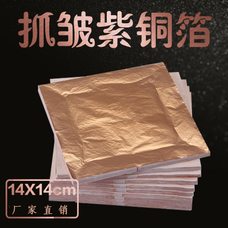 紫铜箔红铜箔 玫瑰金泊仿金铂纸 美术工笔画国画变色画写生 100张在类目 基础建材, 新型装饰材料, 金箔中 - 来自Buy2taobao.com提供专业的淘宝代购服务