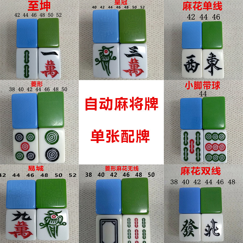 麻将牌机用配牌四口机正磁机用麻将单张配牌麻将配牌单个麻将子单在类目 运动/瑜伽/健身/球迷用品, 麻将/棋牌/益智类, 麻将, 家用麻将中 - 来自Buy2taobao.com提供专业的淘宝代购服务