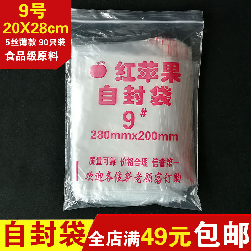 Self sealing bag wholesale 9 Sealing bag Closure pockets 20X28cm Red apple Can be customized Food, tea, medicinein the Electronic Dictionary/Electronic paper book/Stationery , Printing Products , Zipper ziplock category - from Buy2taobao.com to provide professional Taobao agent buy service