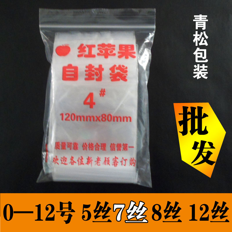 自封袋 加厚4號 8X12 紅蘋果牌PE 密封袋 可定做批發 食品 茶藥在類目 電子詞典/電紙書/文化用品, 印刷製品, 夾鏈自封袋中 - 來自Buy2taobao.com提供專業的淘寶代購服務