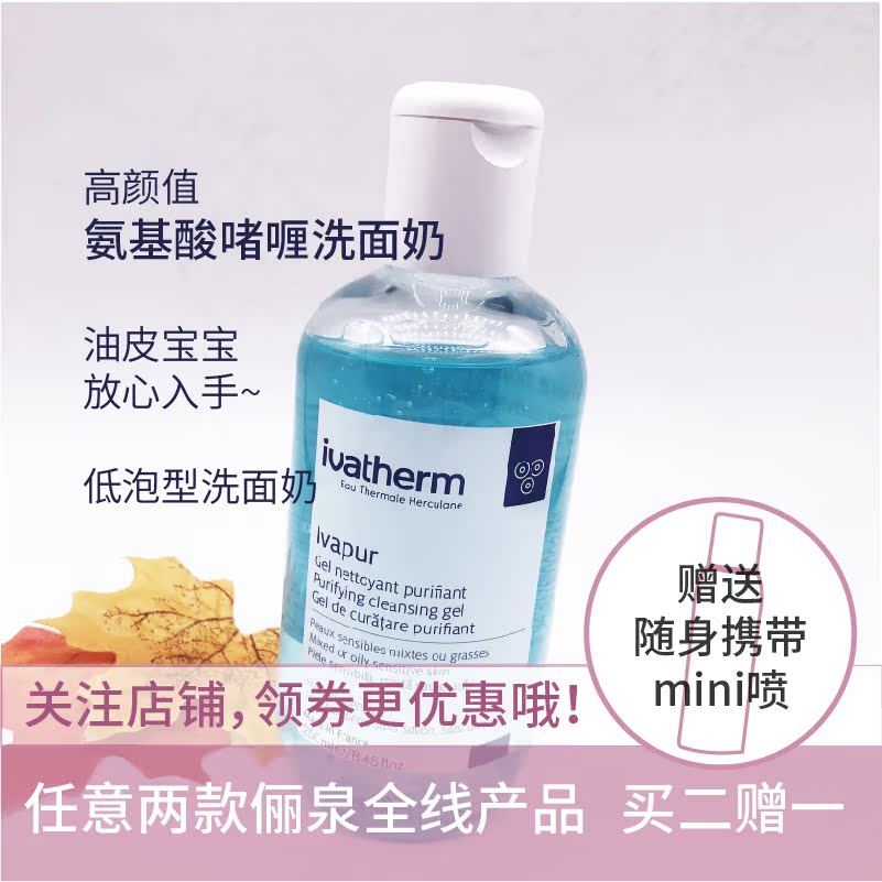 油皮真爱 俪泉舒润纯净洁面泡沫啫喱 氨基酸洗面奶 控油清洁在类目 美容护肤/美体/精油, 洁面中 - 来自Buy2taobao.com提供专业的淘宝代购服务