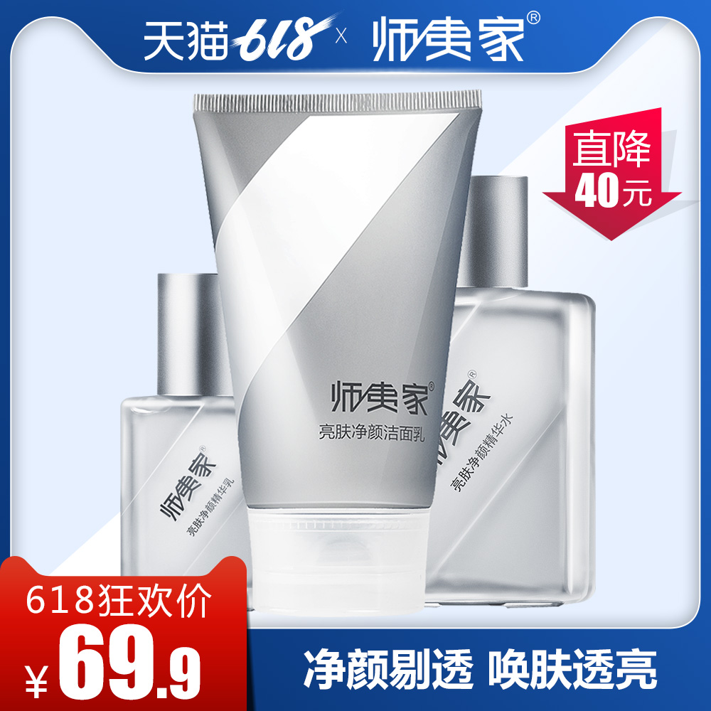 師夷家男士洗面套裝化妝品補水保濕深層清潔洗面奶提亮膚色護膚品在類目 美容護膚/美體/精油, 男士護理(新), 男士護理套裝中 - 來自Buy2taobao.com提供專業的淘寶代購服務