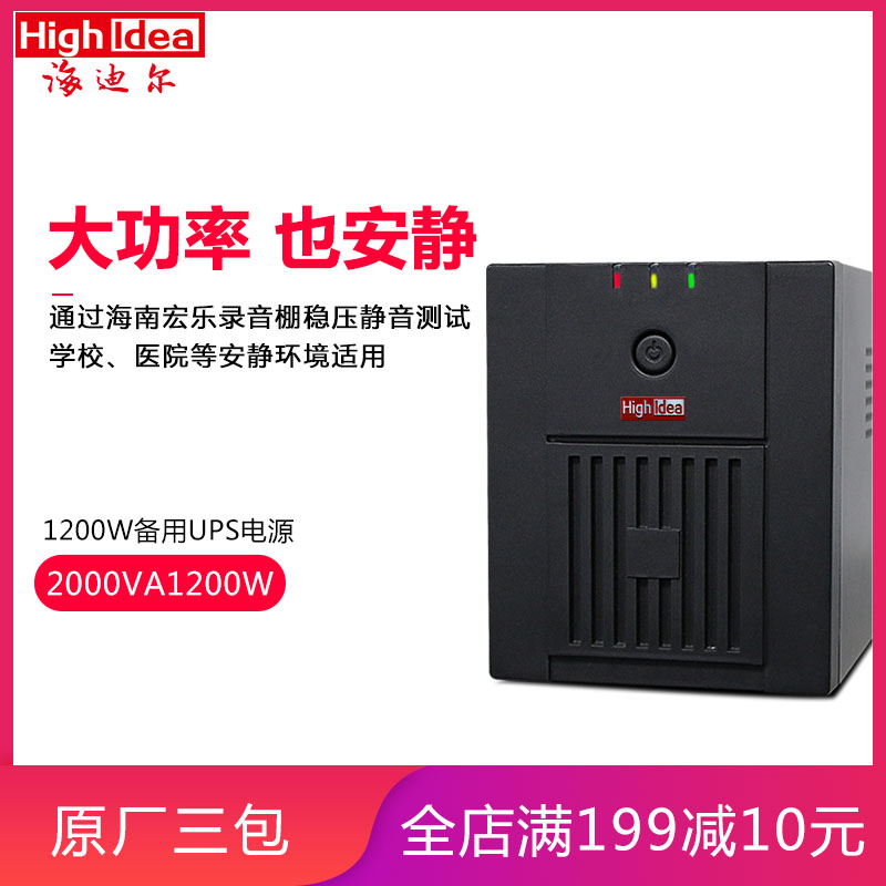 MT2000 静音UPS电源 电脑ups不间断电源 停电备用 无风扇 ubs电源在类目 电脑硬件/显示器/电脑周边, 电脑周边, UPS电源中 - 来自Buy2taobao.com提供专业的淘宝代购服务