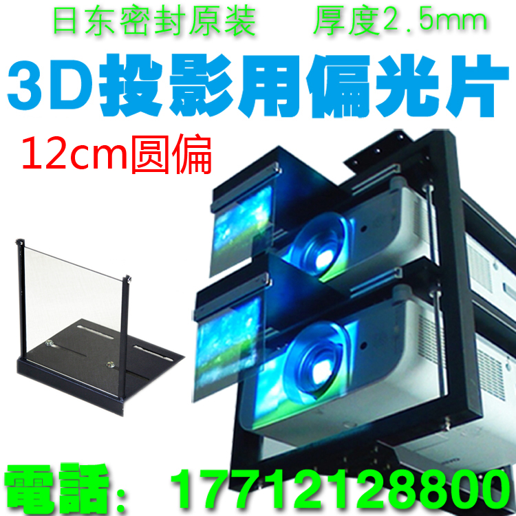 3d投影 偏震镜 偏光玻璃 偏振玻璃 偏震玻璃 偏正玻璃 圆偏12cm在类目 办公设备/耗材/相关服务, 投影机配件, DIY配件中 - 来自Buy2taobao.com提供专业的淘宝代购服务