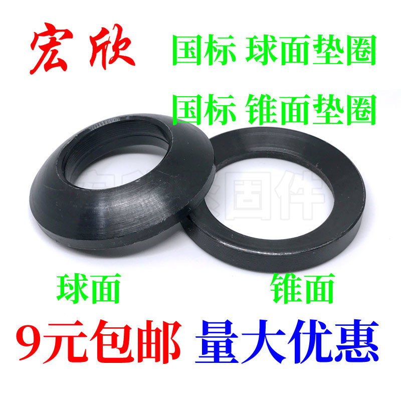 国标球面垫圈锥面垫圈GB849凹凸垫片球形垫片GB850 M6 8 24 36 48|ruв категории оборудование/инструменты, лента, шайба - от Buy2taobao.com для оказания профессиональной услуги покупки агента Taobao
