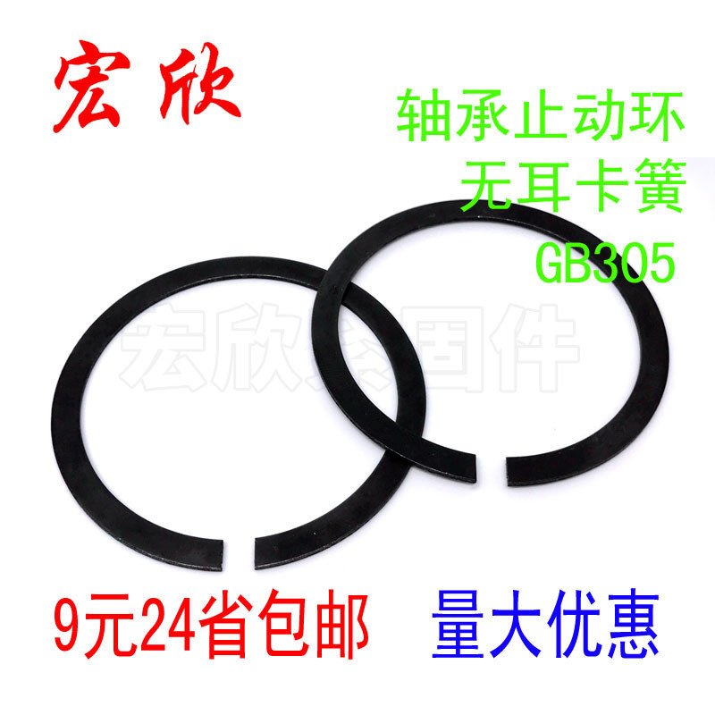 1份50只 轴用止动环 GB305 轴用无耳卡簧卡黄卡璜扁平卡圈M30-200|ruв категории оборудование/инструменты, лента, аванс - от Buy2taobao.com для оказания профессиональной услуги покупки агента Taobao