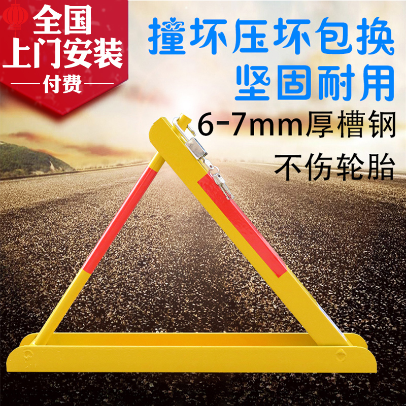 固质撞坏压坏包换槽钢加厚车位锁地锁三角形停车位地锁占位锁防撞|ruв категории автомобиль/товаров/аксессуары/переоснащение, автозапчасти, транспортное средство, приложение, блокировки колес/Парковка замок - от Buy2taobao.com для оказания профессиональной услуги покупки агента Taobao