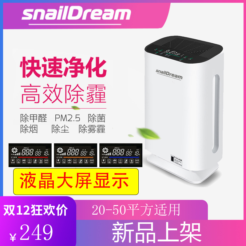 SnailDream空气净化器家用卧室内去除烟除尘甲醛雾霾负离子PM2.5在类目 生活电器, 空气净化/氧吧中 - 来自Buy2taobao.com提供专业的淘宝代购服务