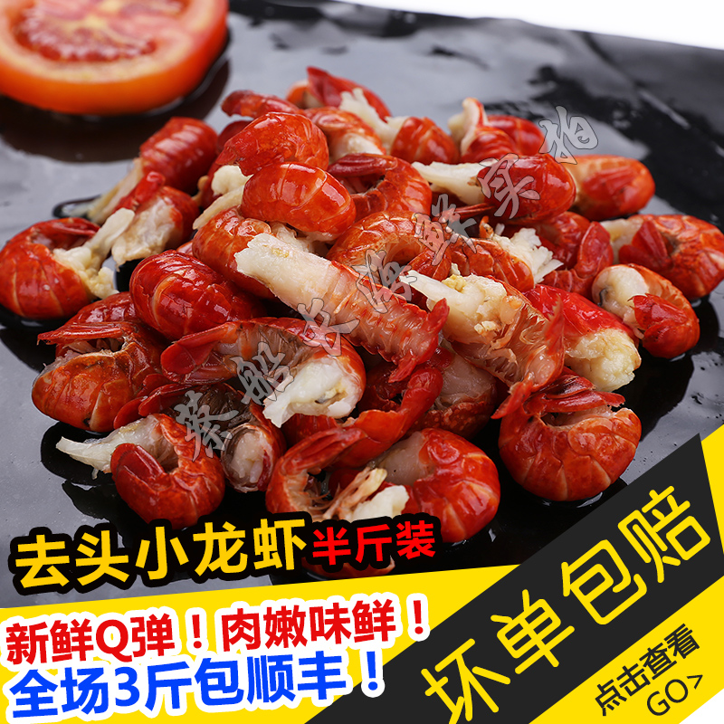 蔡船长海鲜 麻辣小龙虾尾新鲜冷冻龙虾球香辣小龙虾250g装 包顺丰在类目 水产肉类/新鲜蔬果/熟食, 海鲜/水产品/制品, 虾类, 虾类制品中 - 来自Buy2taobao.com提供专业的淘宝代购服务